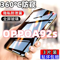 第三季(Disanji)适用于OPPOA92s防窥膜全屏覆OPPOA92s盖钢化膜高清防摔防爆手机膜