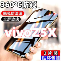 第三季(Disanji)适用于vivoZ5X防窥膜全屏覆盖vivoZ5X高清抗蓝光钢化膜防摔手机膜