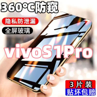 第三季(Disanji)适用于vivoS1Pro防窥膜全屏覆盖vivoS1Pro高清钢化膜防摔爆手机膜