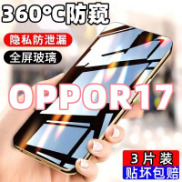 第三季(Disanji)适用于OPPOR17防窥膜全屏覆OPPOR17盖钢化膜高清防蓝光防摔手机膜