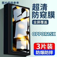 第三季(Disanji)OPPOR15X防窥膜全屏覆盖OPPOR15X钢化膜高清抗蓝光防摔防爆手机膜