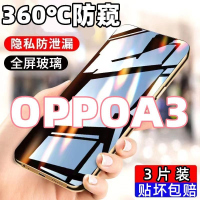 第三季(Disanji)适用于OPPOA3防窥膜全屏覆OPPOA3盖钢化膜高清护眼防摔防爆手机膜