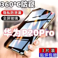第三季(Disanji)适用于华为P20Pro防窥膜全屏覆P20Pro盖钢化膜高清防摔防爆手机膜