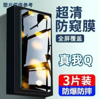第三季(Disanji)真我Q防窥膜全屏覆盖RealmeQ钢化膜高清抗蓝光防摔防爆手机贴膜