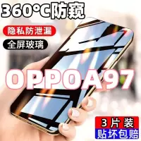 第三季(Disanji)适用于OPPOA97防窥膜全屏覆OPPOA97盖钢化膜高清防摔防爆手机贴膜