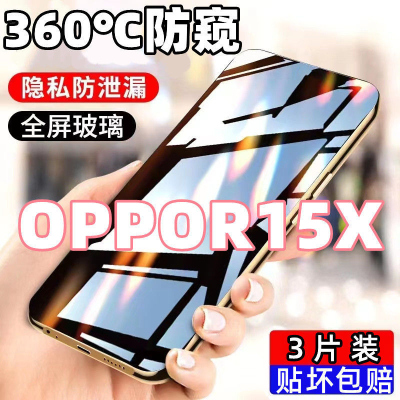 第三季(Disanji)适用于OPPOR15X防窥膜全屏覆OPPOR15X盖钢化膜高清防摔防爆手机膜