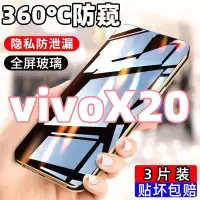 第三季(Disanji)适用于vivoX20防窥膜全屏覆盖vivoX20高清抗蓝光钢化膜防摔手机膜