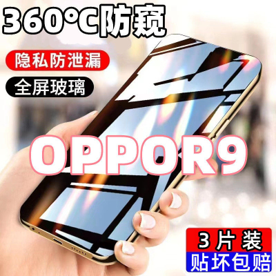 第三季(Disanji)适用于OPPOR9防窥膜全屏覆OPPOR9盖钢化膜高清抗蓝光防摔防手机膜