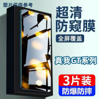 第三季(Disanji)真我GT防窥膜全屏覆盖RealmeGT大师版钢化膜高清抗蓝光防摔手机膜