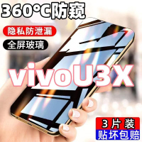 第三季(Disanji)适用于vivoU3X防窥膜全屏覆盖vivoU3X高清护眼钢化膜防摔爆手机膜