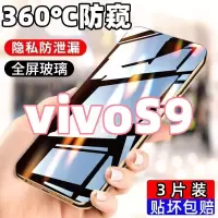 第三季(Disanji)适用于vivoS9防窥膜全屏覆盖vivoS9高清抗蓝光钢化膜防摔手机贴膜