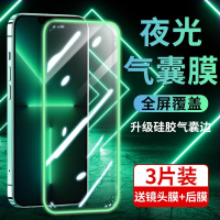 第三季(Disanji)苹果14钢化膜iPhone13/12手机膜11promax夜光xr气囊xs防偷窥8plus