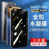 第三季(Disanji)适用荣耀magic3防窥手机膜magic3pro钢化水凝膜全屏防偷窥保护膜