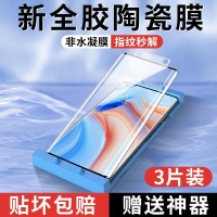 第三季(Disanji)opporeno4pro全胶钢化陶瓷膜曲面屏手机膜全屏覆盖高清防摔爆保护