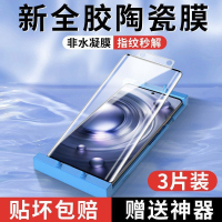 第三季(Disanji)vivox80手机膜x80pro全胶钢化陶瓷膜曲面全屏5g高清防摔防爆保护