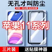 第三季(Disanji)苹果11钢化膜iPhone11promax手机膜防偷窥全屏覆盖防摔保护防尘膜