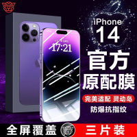 第三季(Disanji)苹果14钢化膜iPhone14promax手机膜全屏14plus防偷窥防摔蓝光保护