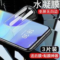 第三季(Disanji)适用于魅族魅蓝10水凝膜全屏覆盖抗蓝光魅蓝10钢化膜防摔手机贴膜