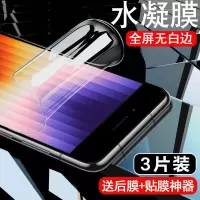 第三季(Disanji)适用于苹果SE3水凝膜全屏抗蓝光iPhoneSE3钢化膜高清防爆手机贴膜