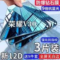 第三季(Disanji)华为荣耀v30钢化膜全屏抗蓝光v30pro高清Honor30防偷窥手机贴膜