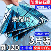 第三季(Disanji)华为荣耀9i钢化膜全屏Honor抗蓝光防摔LLD-AL20高清防偷窥手机膜