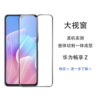 第三季(Disanji)华为畅享z钻石钢化膜全屏手机膜DVC-AN00无白边抗蓝光黑边防爆膜