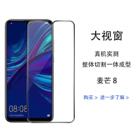 第三季(Disanji)华为麦芒8钢化膜麦芒7大视窗全屏覆盖防爆防摔原配钻石膜蓝光贴膜
