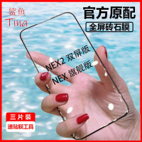 第三季(Disanji)vivoNEX2双屏版钢化膜全屏覆盖nex旗舰版蓝光V贴膜无白边