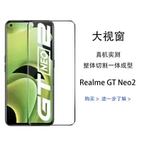 第三季(Disanji)Realme GTNeo2钢化膜全屏钻石膜真我RMX3370高清防指纹原装手机膜