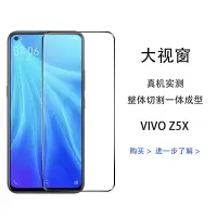 第三季(Disanji)vivoZ5 Z5i全屏钢化膜z5x高清抗蓝光防爆膜z5i无白边黑边手机贴膜