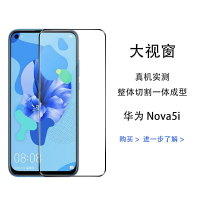 第三季(Disanji)华为nova5 nova5i nova5pro钻石钢化膜5Z全屏手机膜无白边抗蓝光