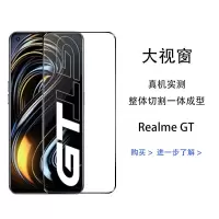 第三季(Disanji)RealmeGT GTNeo大视窗钻石钢化膜真我gtNeo全屏高清抗蓝光手机膜
