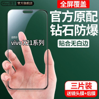 第三季(Disanji)适用于vivoX21钢化膜x21ia全屏覆盖手机膜屏幕指纹防摔抗蓝光玻璃