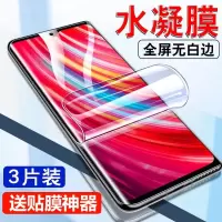 第三季(Disanji)Redmi红米note8pro水凝膜note8原装钢化膜小米Note8Pro手机保护膜