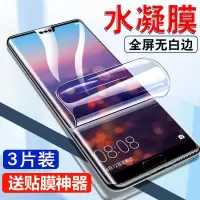 第三季(Disanji)华为p20pro水凝膜华为p20原装钢化膜P20Pro手机全屏防爆保护贴膜