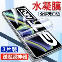 第三季(Disanji)Realme真我GTNEO水凝膜realme真我gt钢化膜全屏真我GT手机保护膜