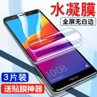 第三季(Disanji)荣耀畅玩7A水凝膜Honor畅玩7x钢化膜全屏防摔7c屏幕保护手机贴膜