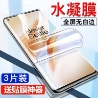 第三季(Disanji)OnePlus一加8Pro水凝膜一加8钢化膜全屏覆盖一加八手机防爆摔贴膜