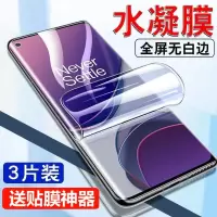 第三季(Disanji)OnePlus一加8T水凝膜全屏覆盖一加8t钢化膜全屏防爆摔手机保护膜