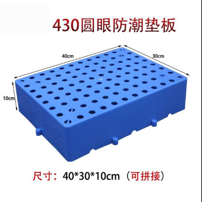 全新料组合式圆眼塑料防潮垫板_仓库托盘地台板_超市药店地堆货架 430圆眼防潮垫板40*30*10cm蓝 蓝色 抖音
