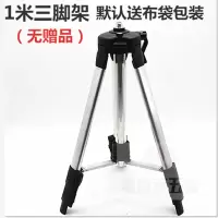 闪电客 红外线激光水平仪支架三角架配件铝合金打线器水准仪投线仪三脚架 1米三角架 抖音