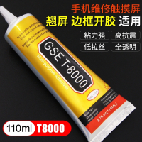 闪电客b7000手机屏幕维修胶水手工触摸屏边框密封胶diy饰品材料 T8000[加强型]15ml