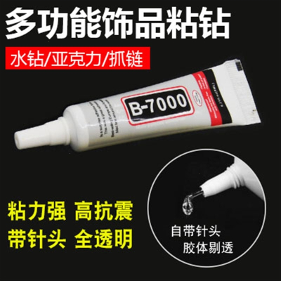 闪电客b7000针头胶水粘贴钻补钻点钻手机壳屏幕饰品diy水钻珠宝皮革 细针头110ml