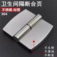 闪电客公共厕所卫生间隔断五金配件不锈钢自关闭合页升降平叠门铰链 加厚平门合页(左外开右内)