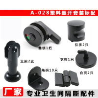 闪电客公共厕所卫生间隔断五金配件黑色叠门锁扣支撑脚指示锁合页套装 (左)优质叠开套装