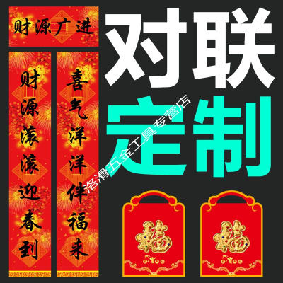  对联定制鼠年过年春联定做广告新年福字春节大礼包订做印logo 中国红 1.2米6件套-100套