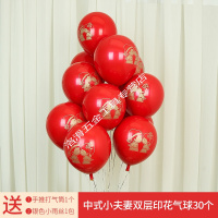 婚庆马卡龙气球宝石红色结婚礼生日汽球浪漫婚房装饰场景布置用品 中式小夫妻气球30个(双层已套好)