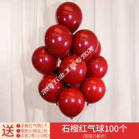 婚庆马卡龙气球宝石红色结婚礼生日汽球浪漫婚房装饰场景布置用品 石榴红气球100个(双层已套好)