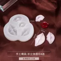 水晶滴胶手工diy硅胶模具山茶花嘴唇love挂牌芭比少女心系 手工模具-半立体唇印4连