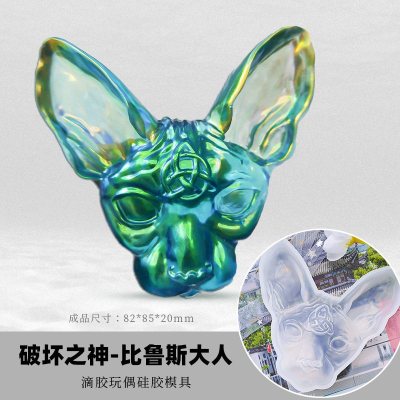 水晶滴胶diy材料硅胶模具3d立体卡通可爱动物小熊摆台摆件 比鲁斯大人头像